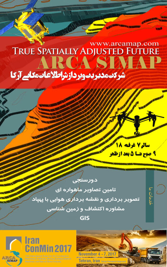 نمایشگاه معدن کان مین